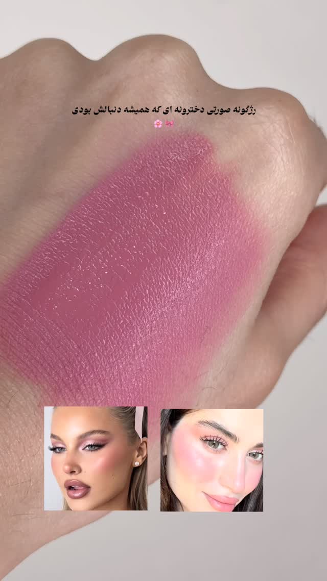 رژگونه مایع Rose Touch