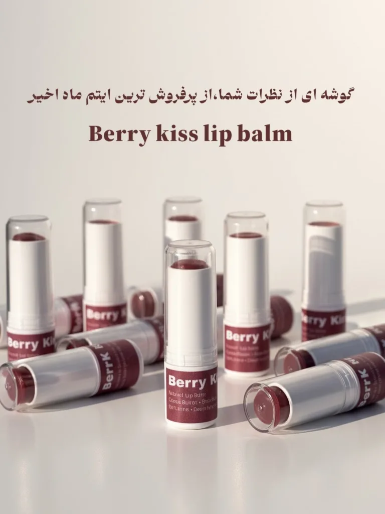بالم Berry Kiss