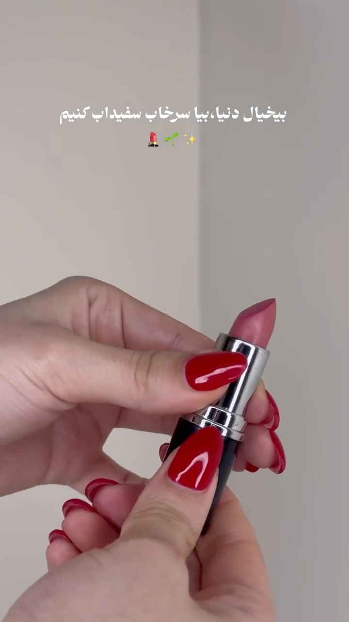 رژلب طبیعی آرا