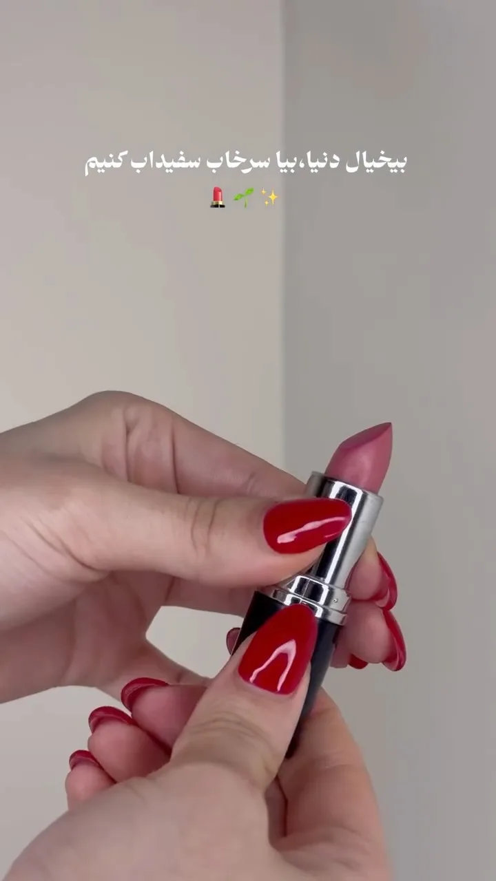 رژلب طبیعی آرا